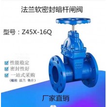 Z45X-16Q暗桿軟密封閘閥，球鐵閥門、彈性暗桿閘閥
