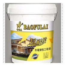寶福來超耐候外墻彈性工程漆——舒緩反應(yīng)、耐水性、耐黃變